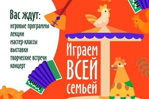 Фестиваль «Играем всей семьёй» в Академгородке