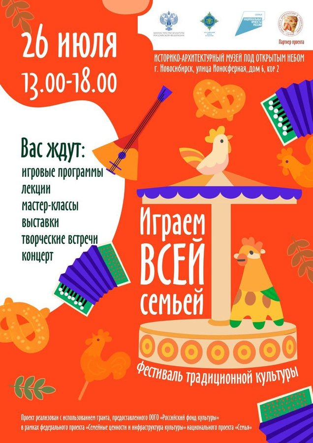 Фестиваль «Играем всей семьёй» в Академгородке - изображение 1