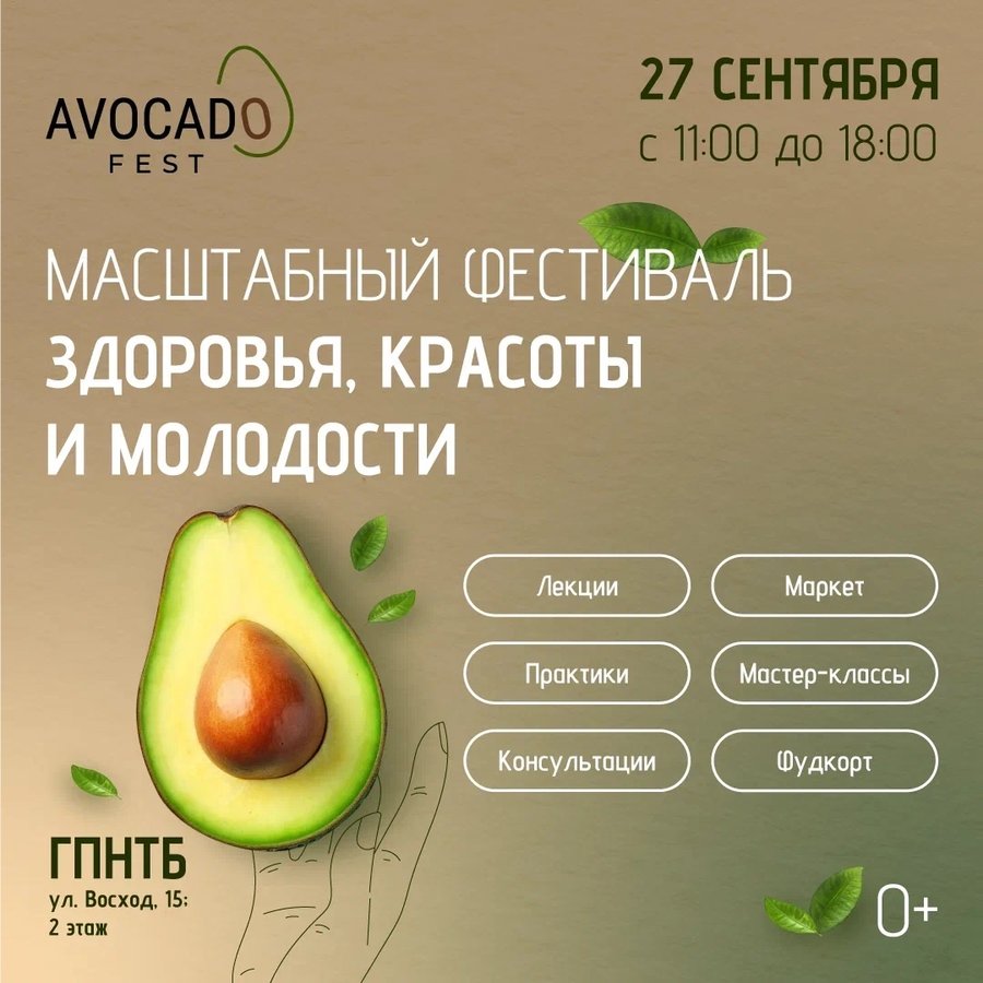 AVOCADO FEST 2025 - изображение 1