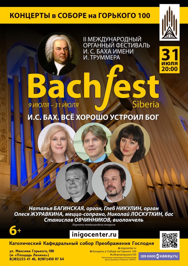 II Международный органный фестиваль И.С. Баха - изображение 3