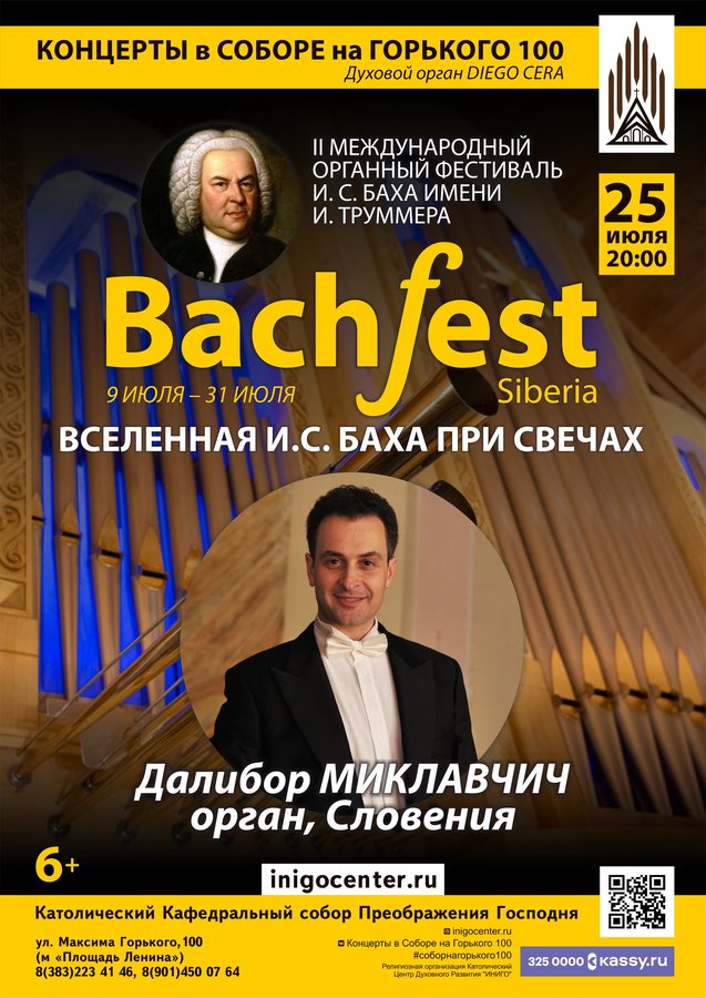 II Международный органный фестиваль И.С. Баха - изображение 2