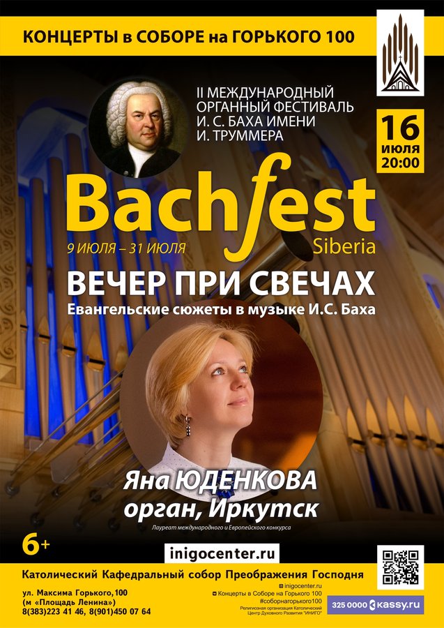II Международный органный фестиваль И.С. Баха - изображение 4