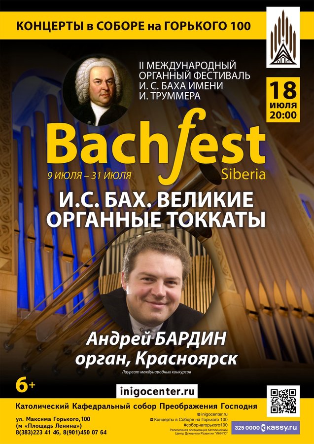 II Международный органный фестиваль И.С. Баха - изображение 1