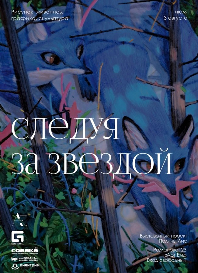 Следуя за звездой - изображение 1