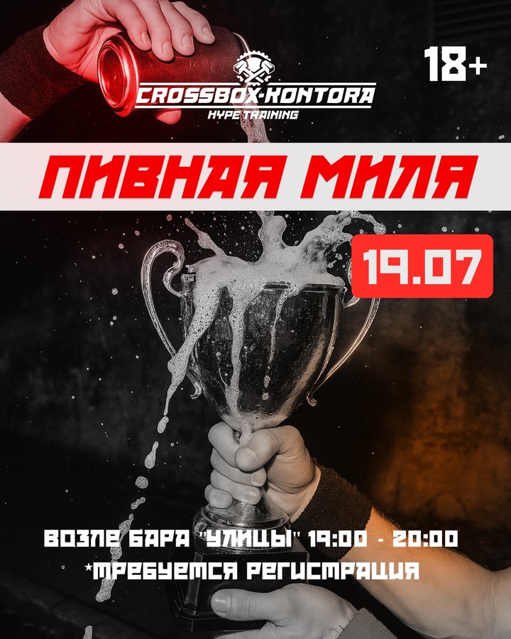 ПИВНАЯ МИЛЯ от CROSSBOX KONTORA - изображение 1