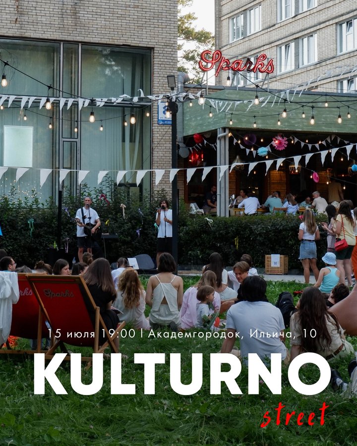 Концерт акустического кабаре KULTURNO в Академе