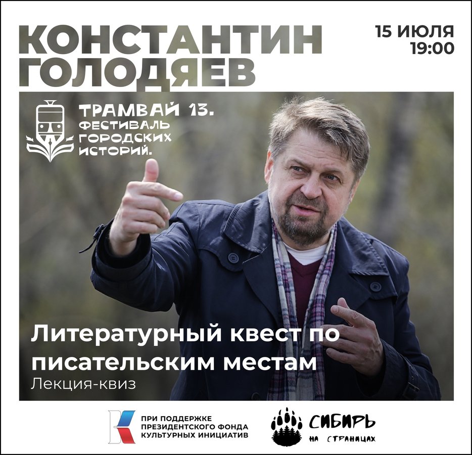Фестиваль городских историй «Трамвай 13» - изображение 2