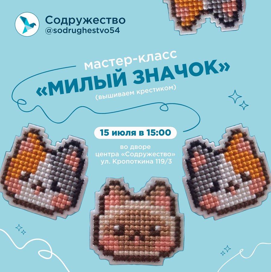 Мастер-класс "Милый значок", вышивка крестиком
