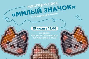 Мастер-класс "Милый значок", вышивка крестиком