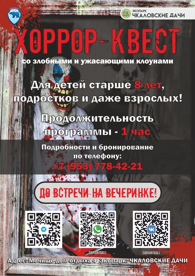 Хоррор квест в экопарке Чкаловские дачи - изображение 1