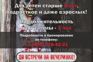 Хоррор квест в экопарке Чкаловские дачи