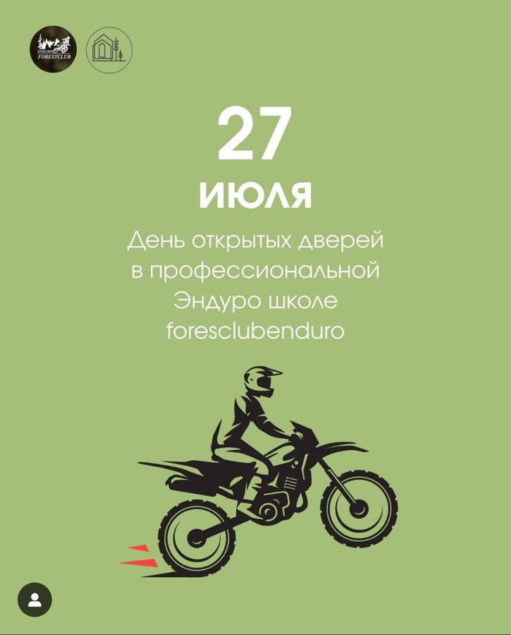 ДЕНЬ ОТКРЫТЫХ ДВЕРЕЙ В ЭНДУРО ШКОЛЕ - изображение 1