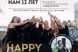 День Рождения BEERMAN НА КРЫШЕ