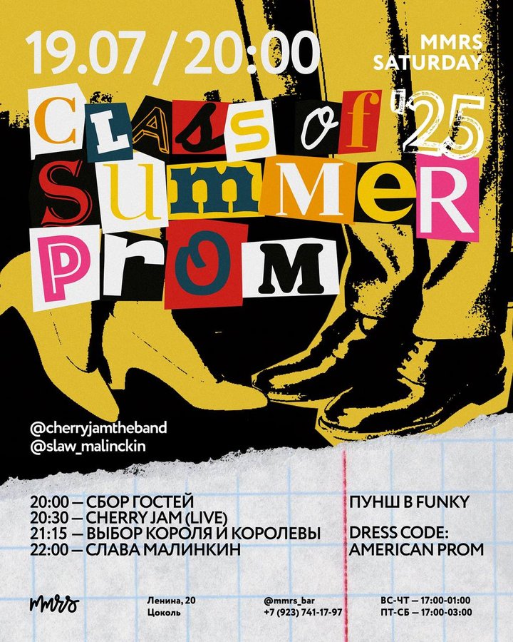 Вечеринка CLASS OF ’25 — SUMMER PROM - изображение 1