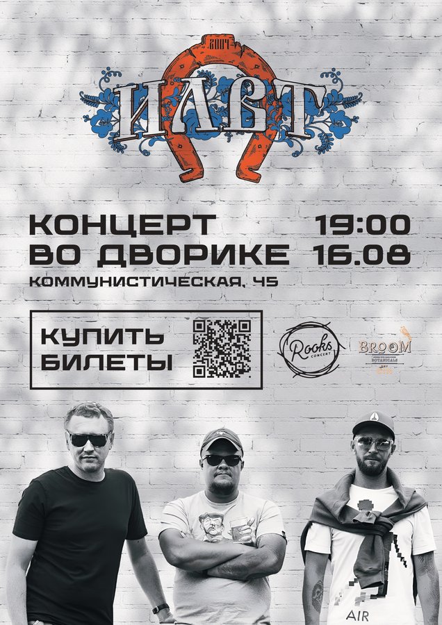 Концерт группы ILWT в TheRooks Новосибирск 16.08 - изображение 1