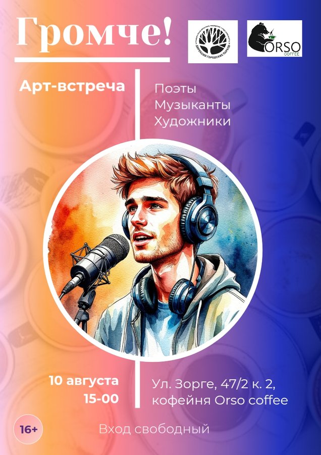 Арт-встреча «Громче!» на Затулинке - изображение 1