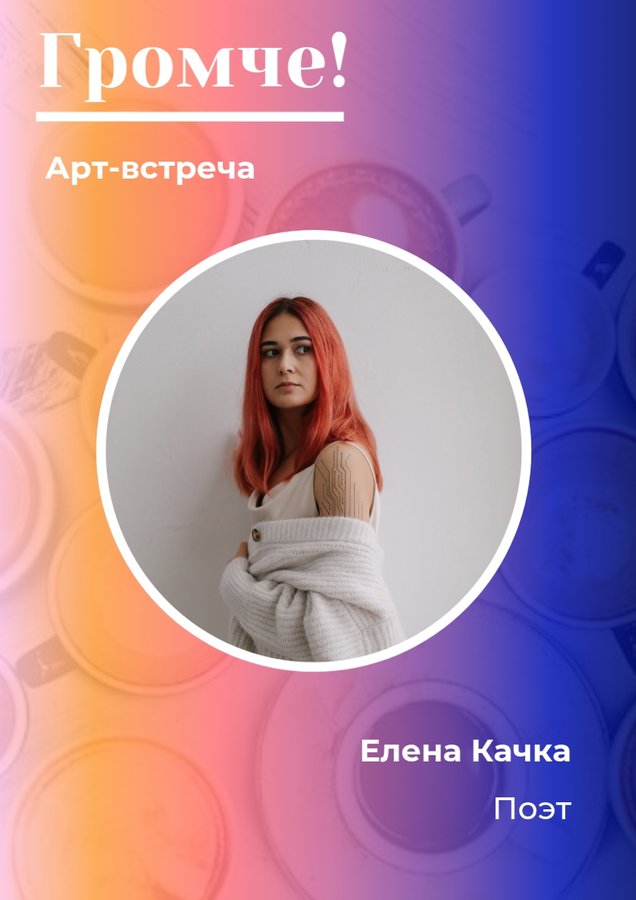 Арт-встреча «Громче!» на Затулинке - изображение 3