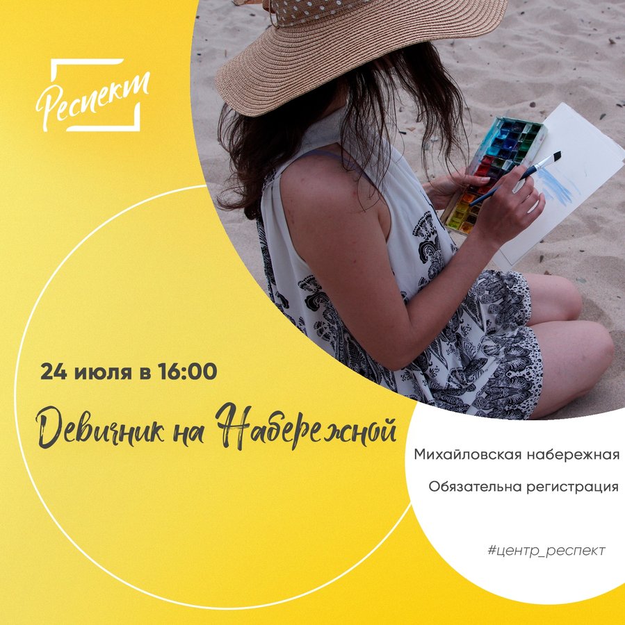 Девичник на Набережной - изображение 1