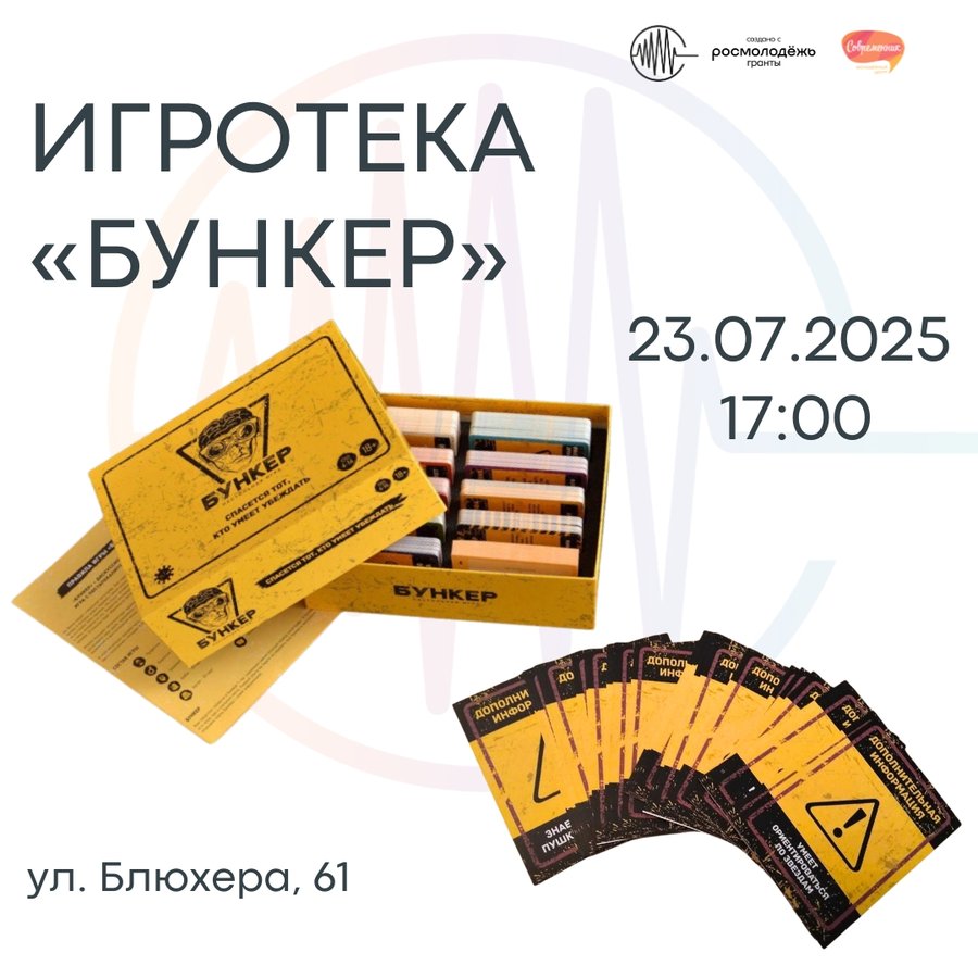 Игротека "Бункер" в пространстве Спектр - изображение 1
