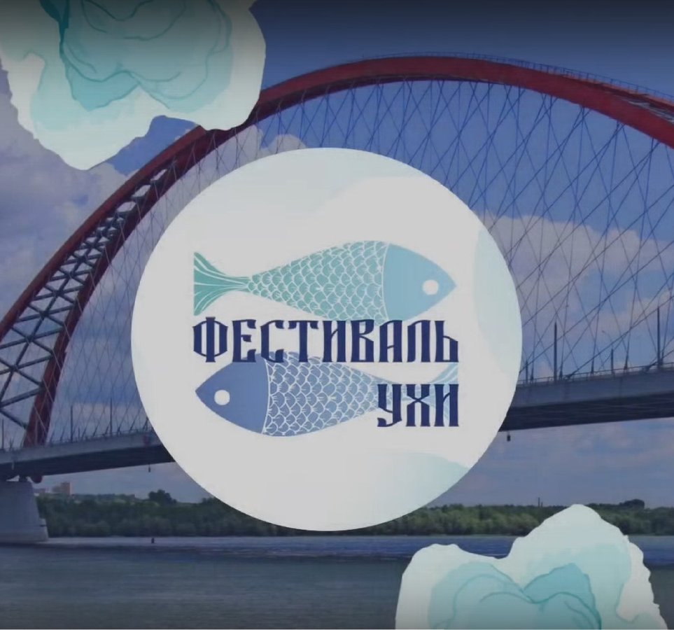 ФЕСТИВАЛЬ УХИ в Бугринской роще Новосибирск - изображение 1