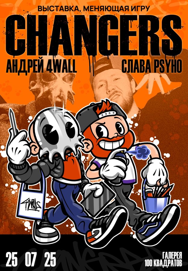 Открытие выставки CHANGERS в Галерее 100 квадратов - изображение 1