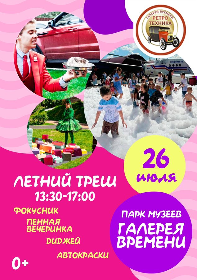 Летняя вечеринка в Парке музеев - изображение 1