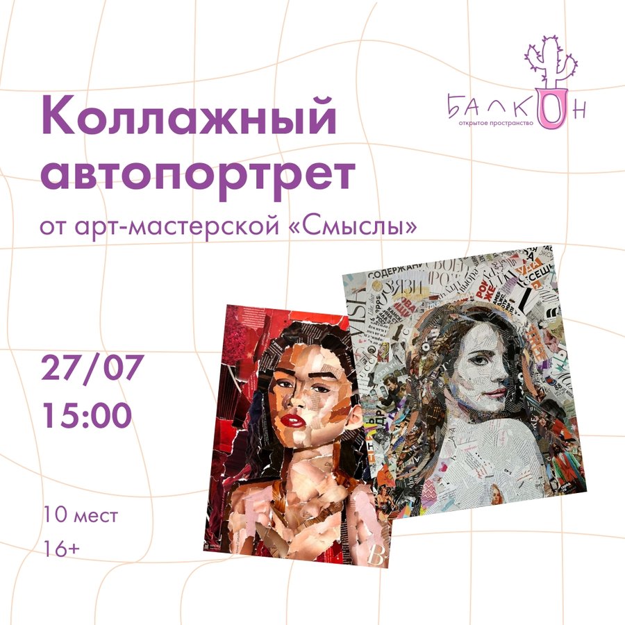 Мастер-класс «Коллажный автопортрет» - изображение 1