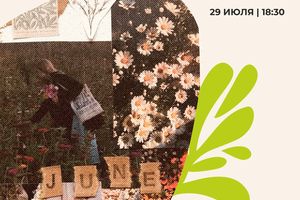 Творческий вечер. Летний коллаж