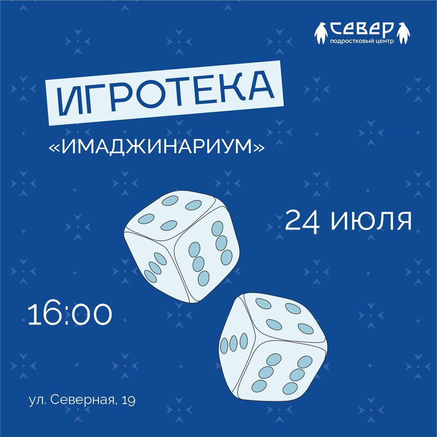 Игротека "Имаджинариум" в Новосибирске - изображение 1