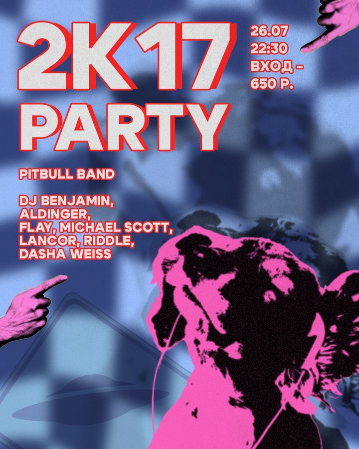 2К17 PARTY в Типографии - изображение 1