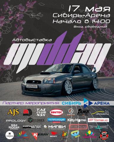 Автовыставка MIDDAY