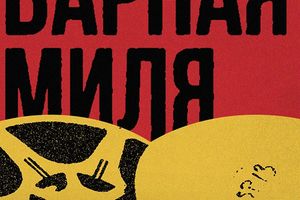 Фестиваль бархоппинга Барная КИНОмиля Типография
