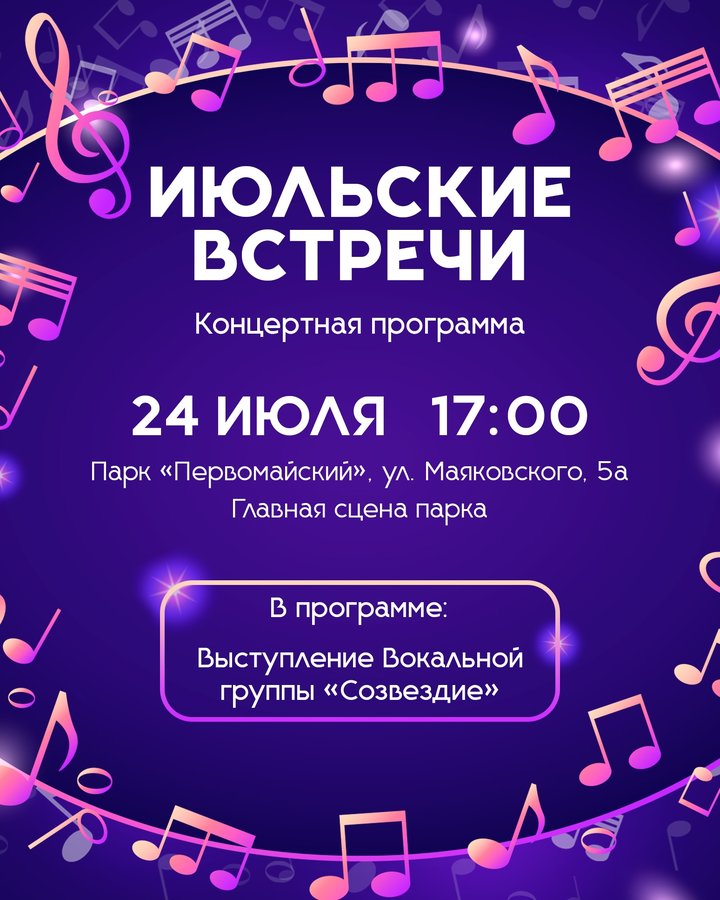 Июльские встречи в парке «Первомайский» Новосибирск - изображение 1