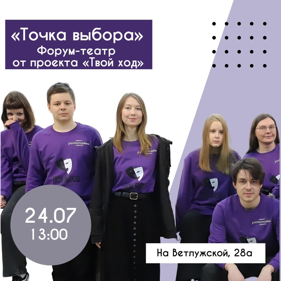 Форум-театр «Точка выбора» в Новосибирске - изображение 1