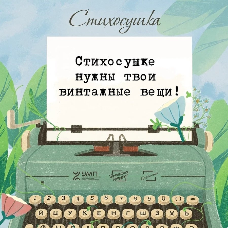 Ежегодная акция СТИХОСУШКА 2025 - изображение 4