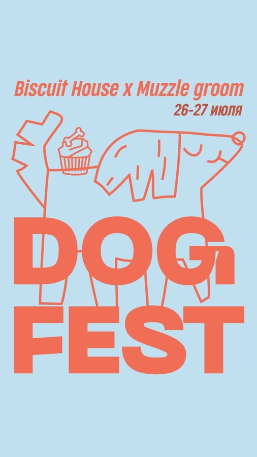 DOG FEST — 26–27 июля Biscuit House - изображение 1