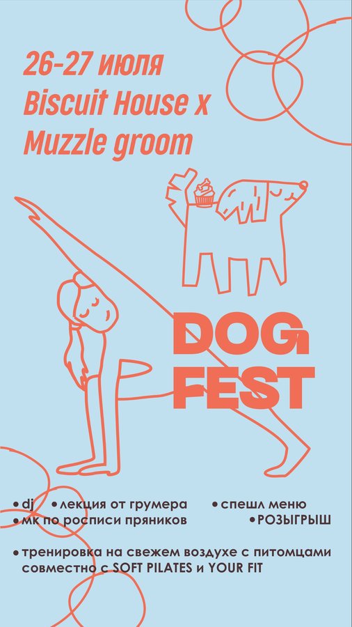 DOG FEST — 26–27 июля Biscuit House - изображение 2