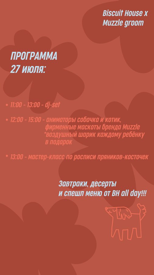 DOG FEST — 26–27 июля Biscuit House - изображение 4
