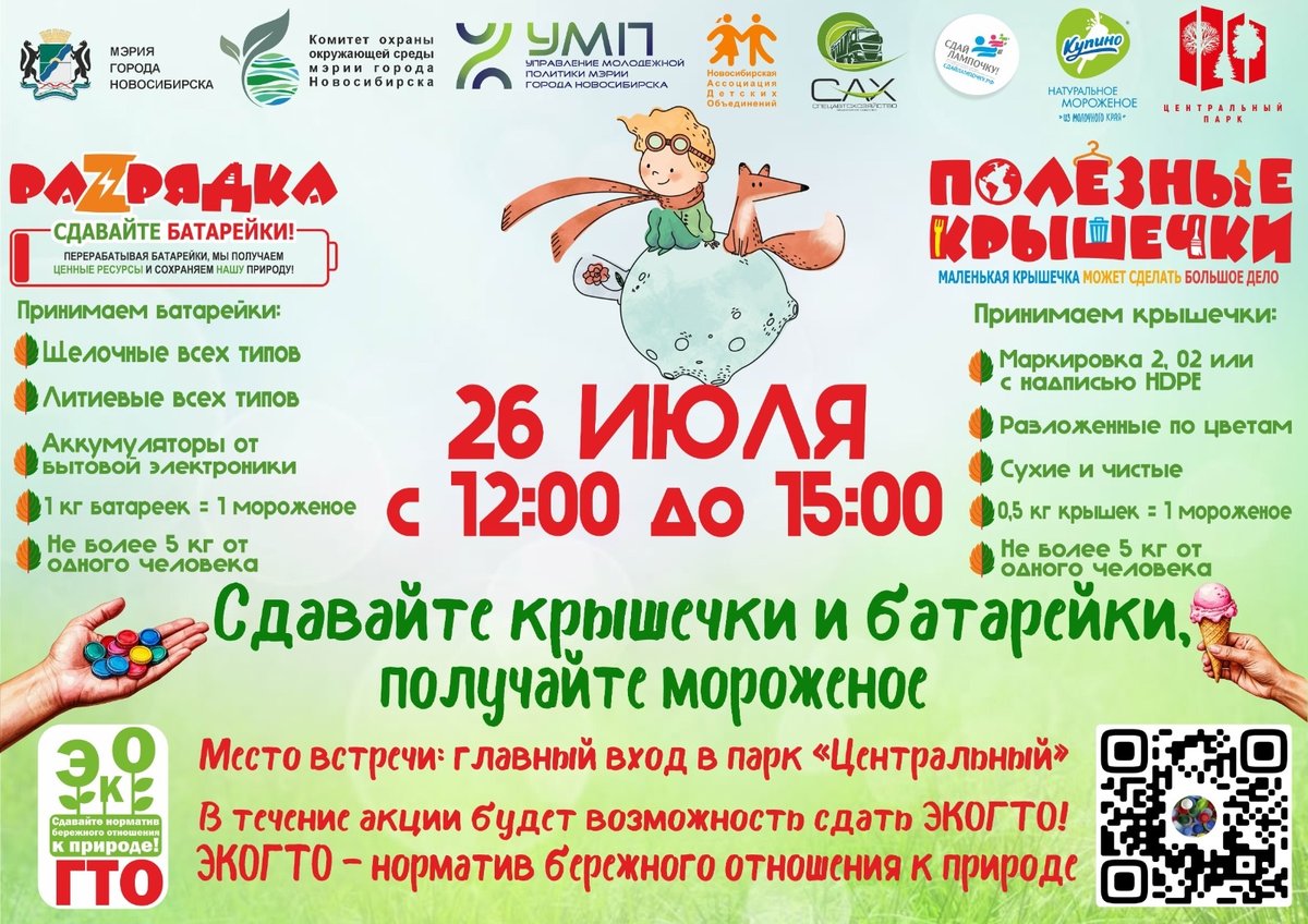 ЭКОКВЕСТ «Сдай ЭкоГТО» в Центральном парке - изображение 2