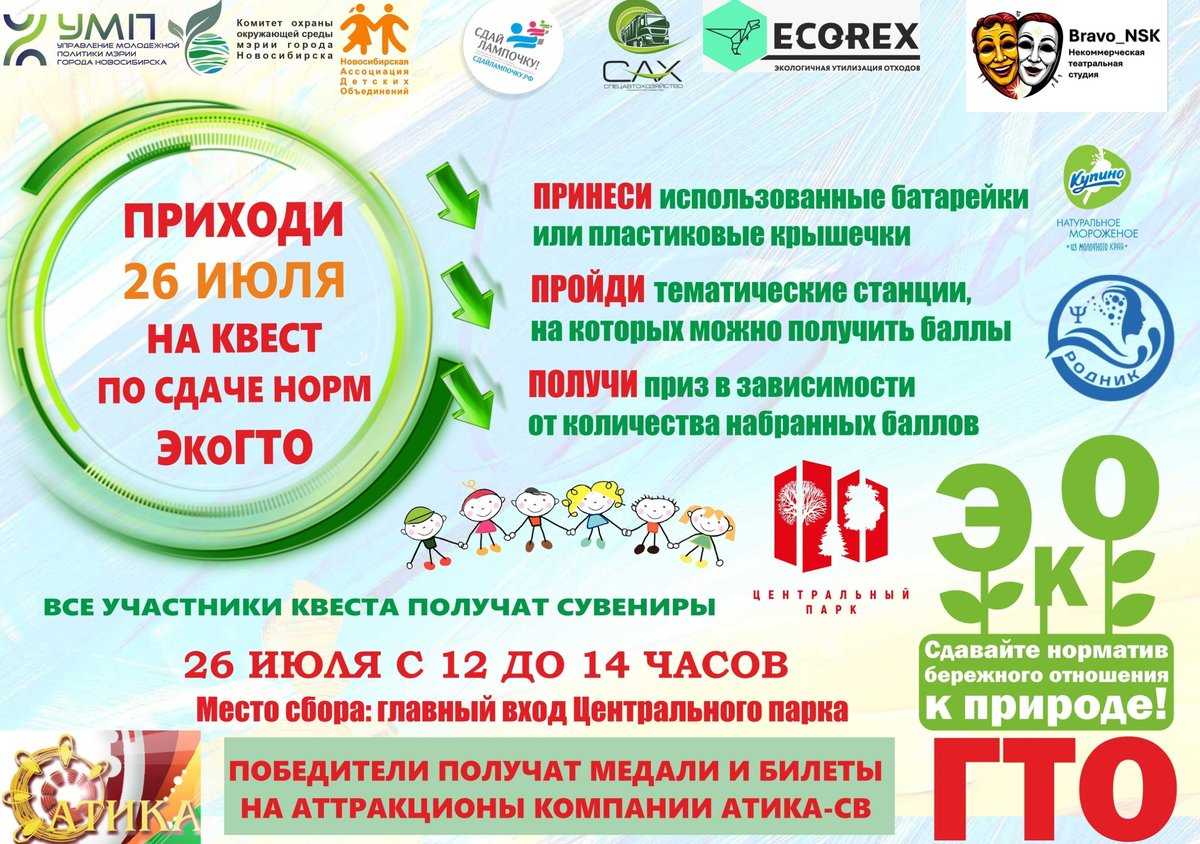 ЭКОКВЕСТ «Сдай ЭкоГТО» в Центральном парке - изображение 1