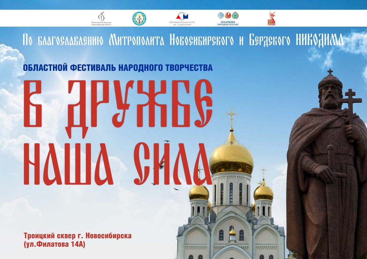 День Крещения Руси 27 июля Новосибирск - изображение 2