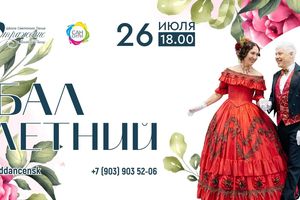 Летний Бал от ШСТ «Отражение» в «Сан Сити»