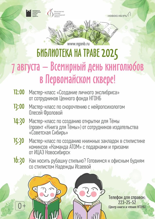 БИБЛИОТЕКА НА ТРАВЕ 7 августа 2025 - изображение 1