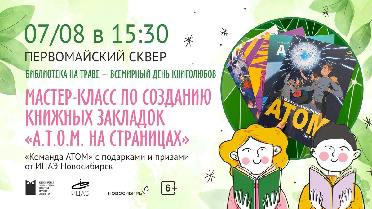 БИБЛИОТЕКА НА ТРАВЕ 7 августа 2025 - изображение 4