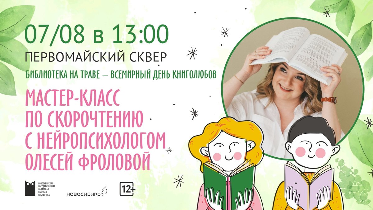 БИБЛИОТЕКА НА ТРАВЕ 7 августа 2025 - изображение 2