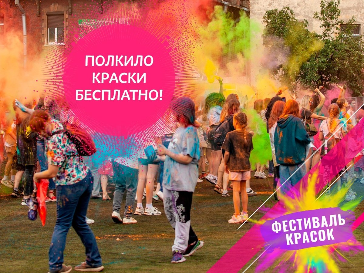 ФЕСТИВАЛЬ КРАСОК | НОВОСИБИРСК 2025 - изображение 2