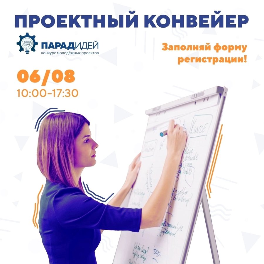 Парад Идей - конкурс молодежных проектов - изображение 1