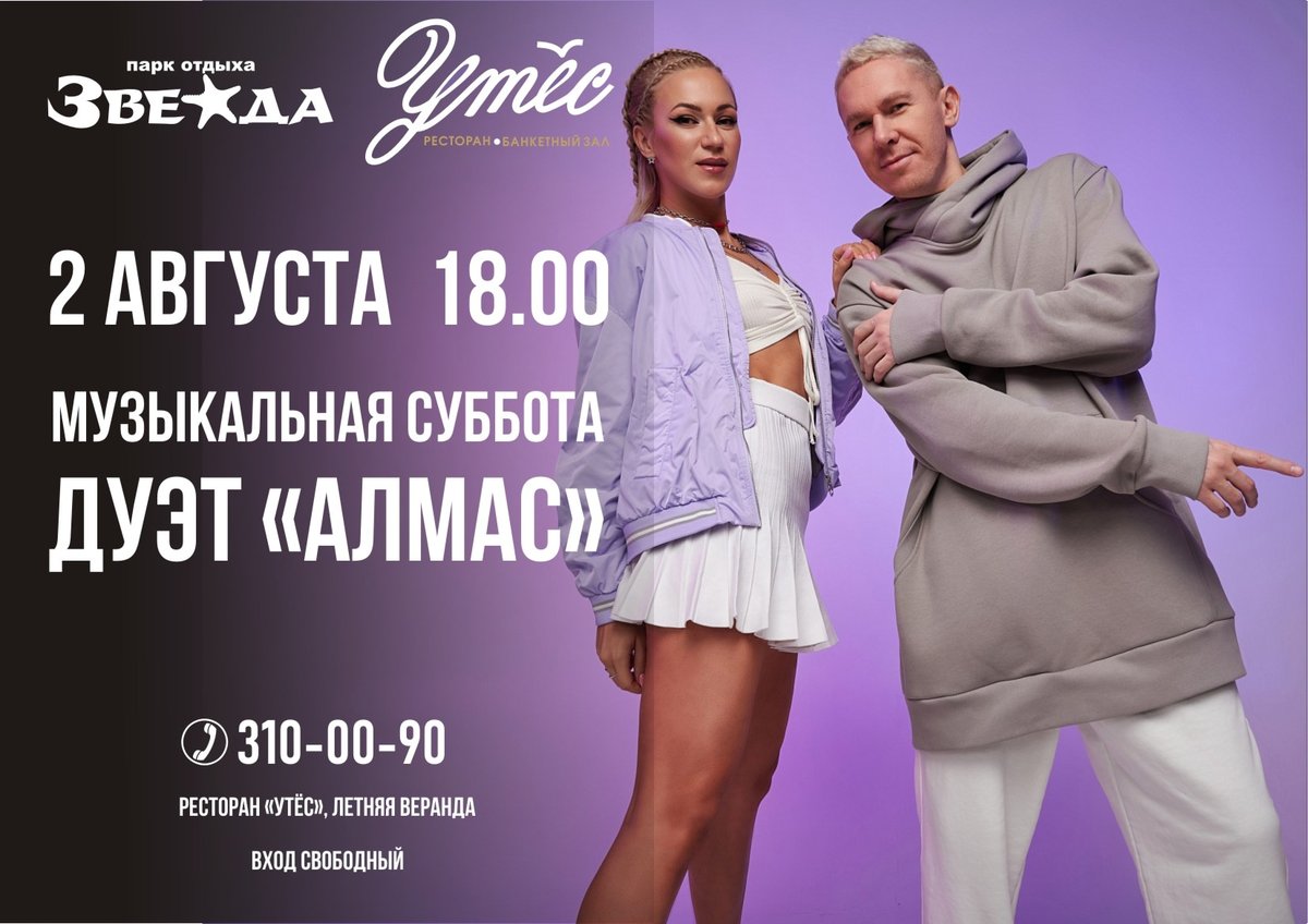Музыкальная суббота Дуэт "АЛМАС" на Звезде - изображение 1