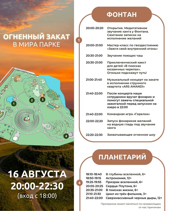 ОГНЕННЫЙ ЗАКАТ В МИРА ПАРКЕ - изображение 3
