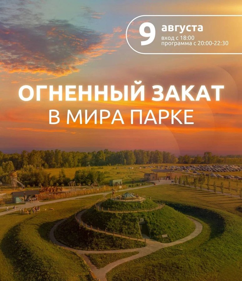 ОГНЕННЫЙ ЗАКАТ В МИРА ПАРКЕ - изображение 1